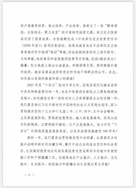 致中智集團(tuán)掛職云南省姚安縣副縣長王力同志02