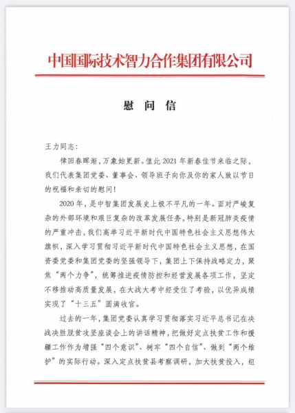 致中智集團(tuán)掛職云南省姚安縣副縣長王力同志01