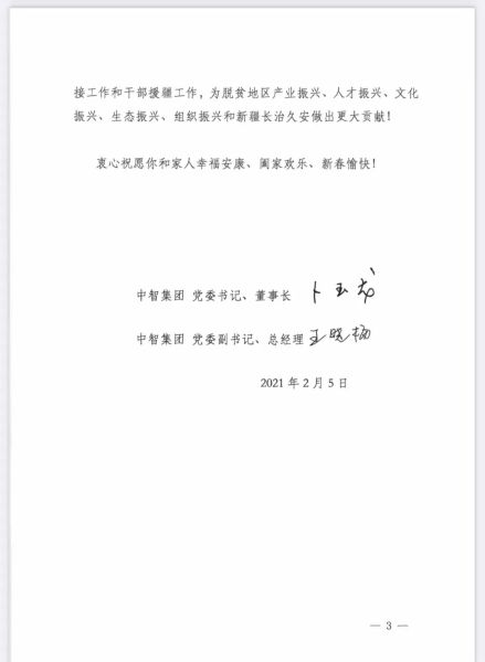 致中智集團(tuán)掛職云南省大姚縣副縣長陳路同志03