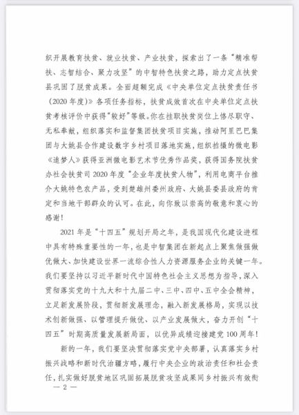 致中智集團(tuán)掛職云南省大姚縣副縣長陳路同志02